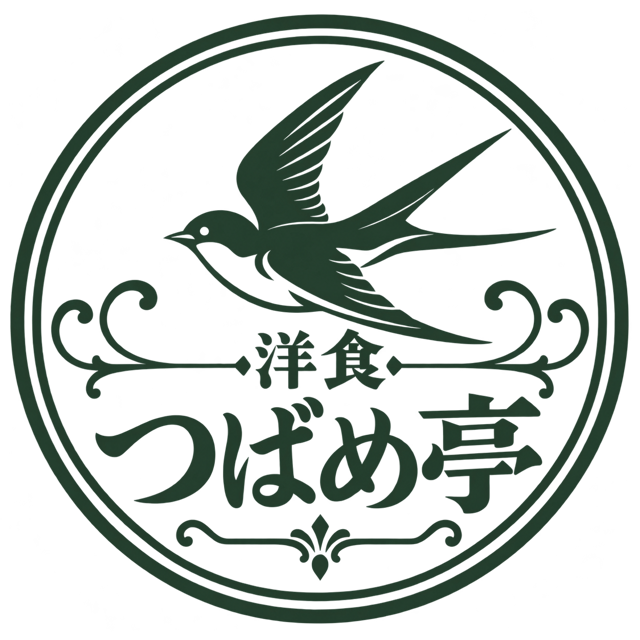 洋食 つばめ亭